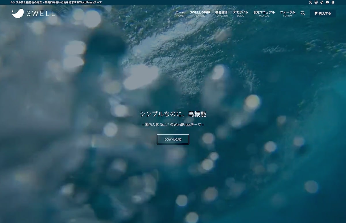 初心者におすすめの有料テーマ：SWELL