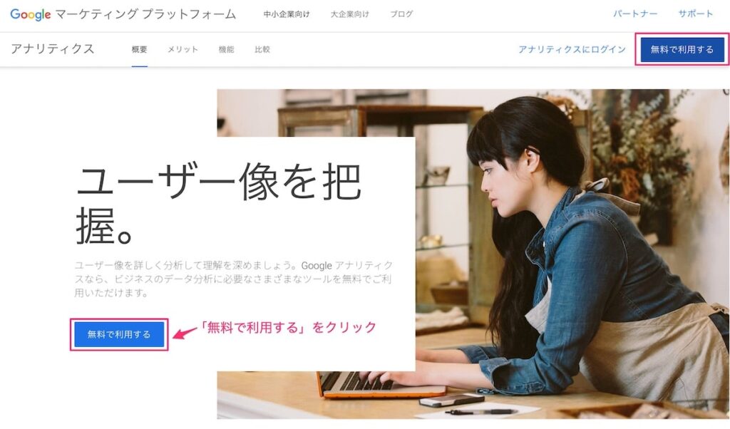 アナリティクストップ