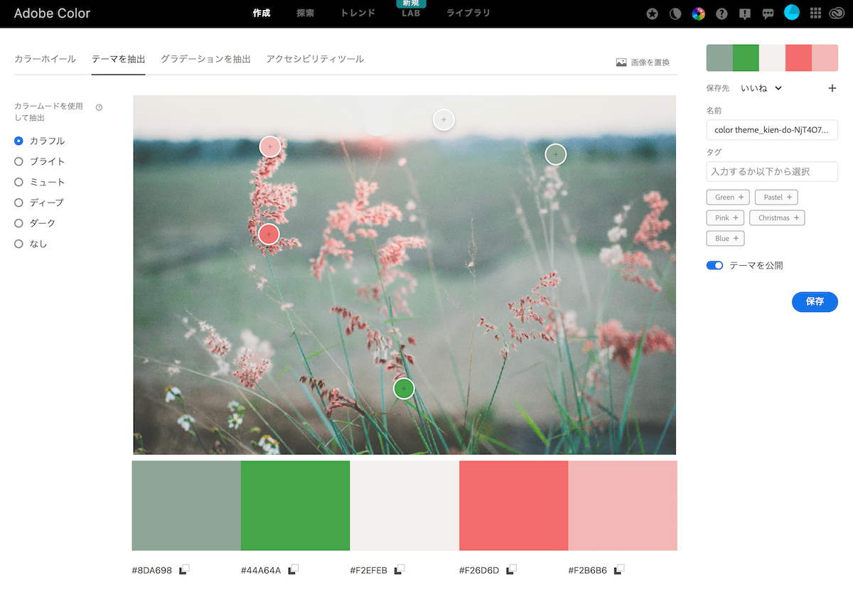Adobe Colorのスクリーンショット。画像から抽出したカラー（カラフル）が表示されている