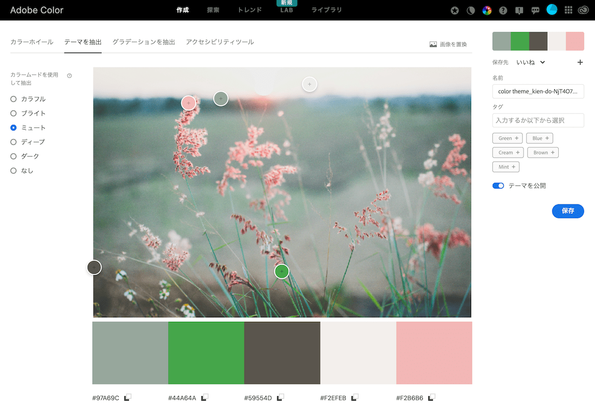 Adobe Colorのスクリーンショット。画像から抽出したカラー（ミュート）が表示されている