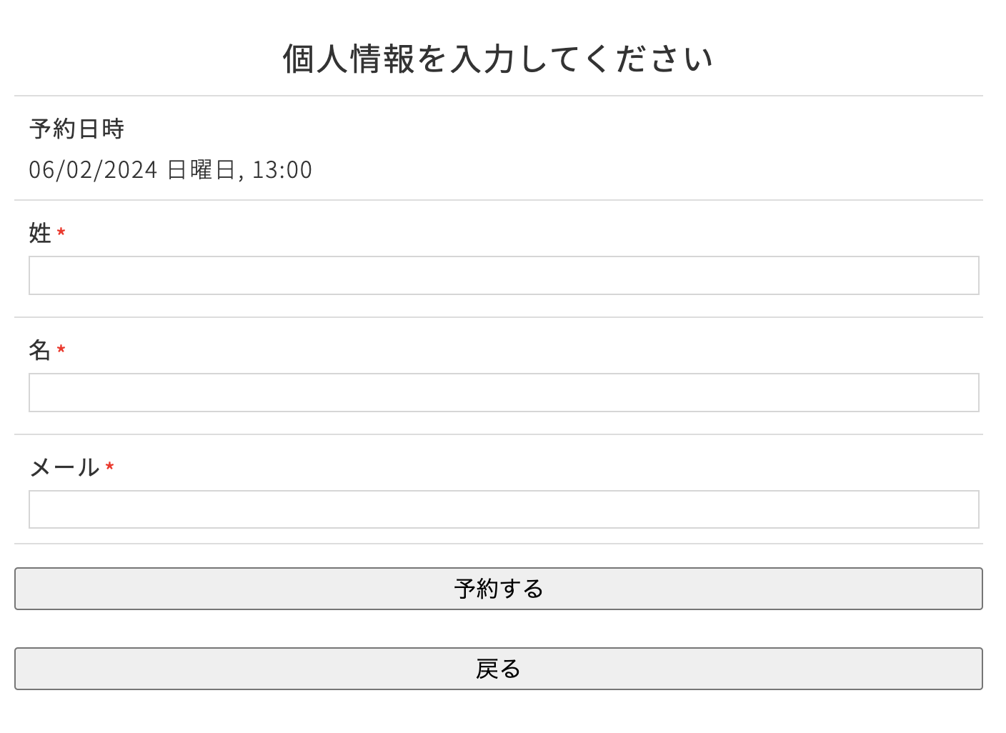 Booking Package SAASPROJECTの個人情報入力画面