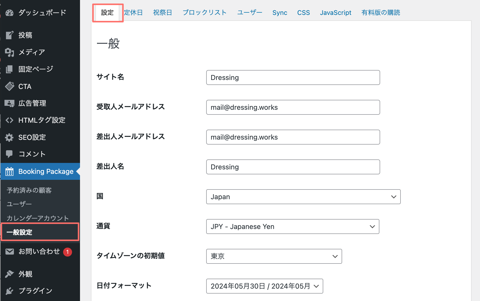 Booking Packageの一般設定画面