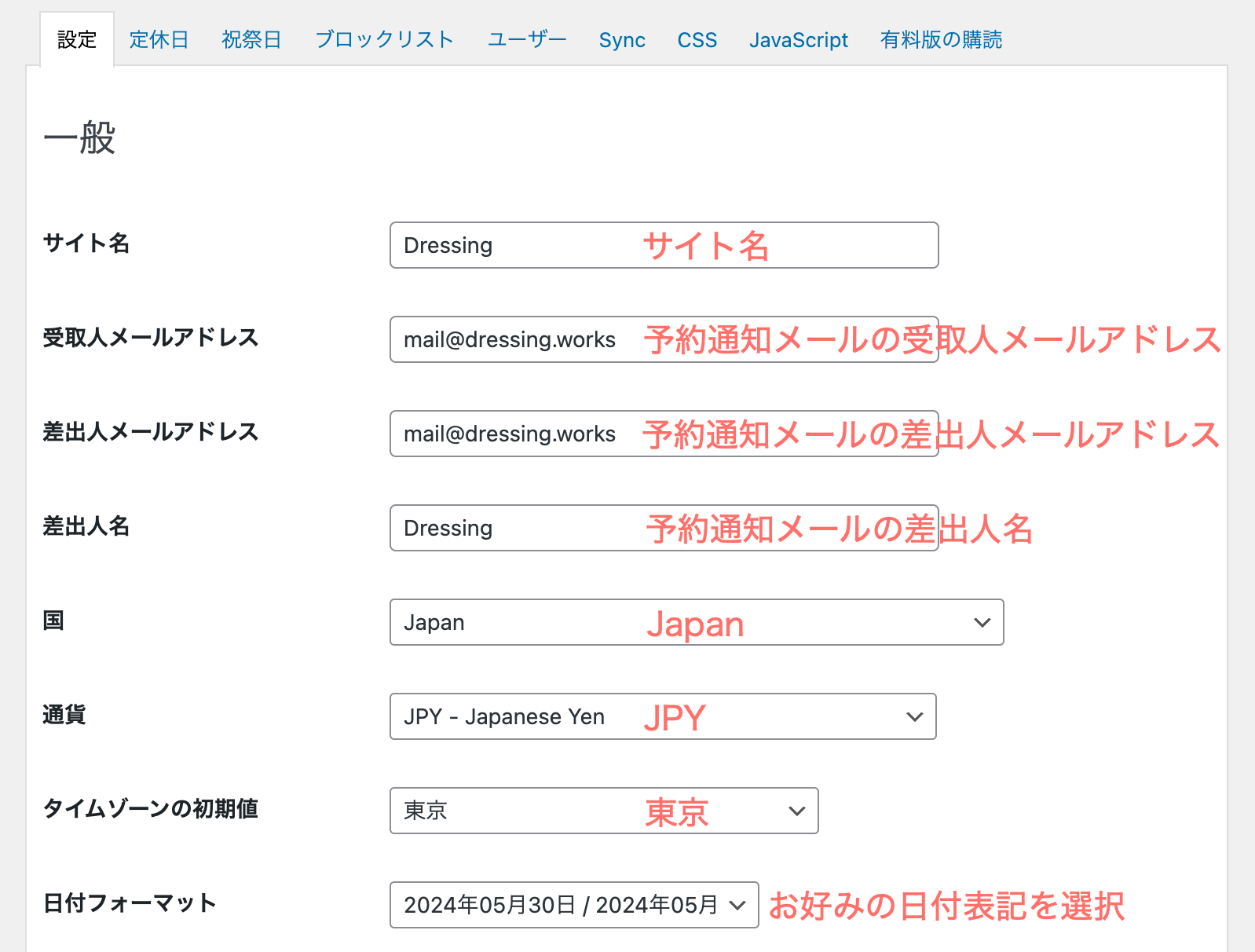 Booking Packageの一般設定詳細画面1