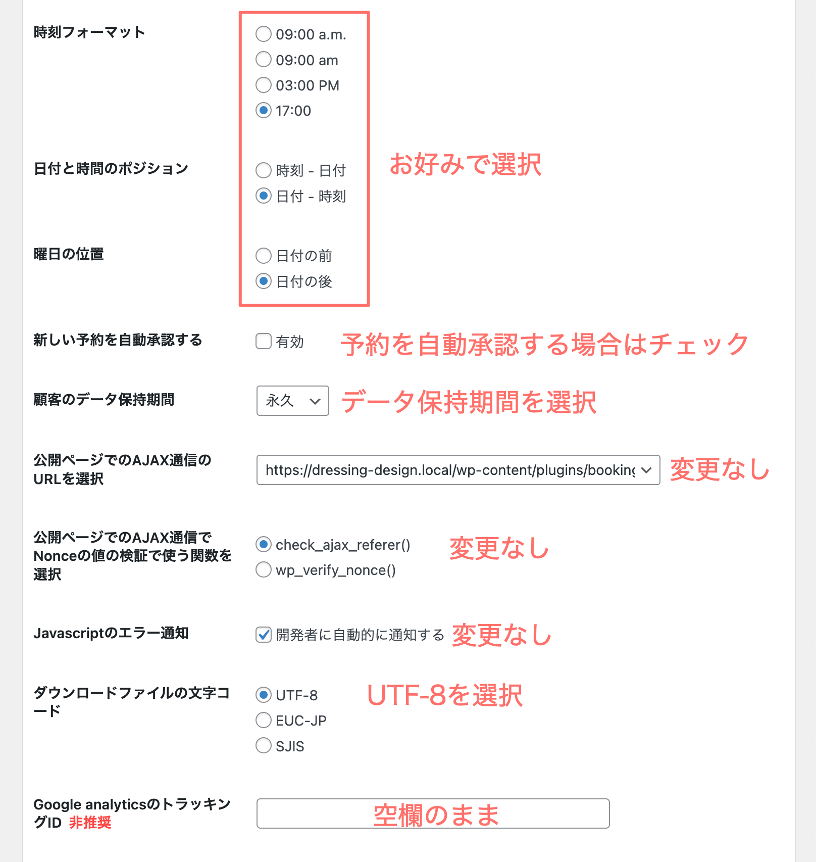 Booking Packageの一般設定詳細画面2