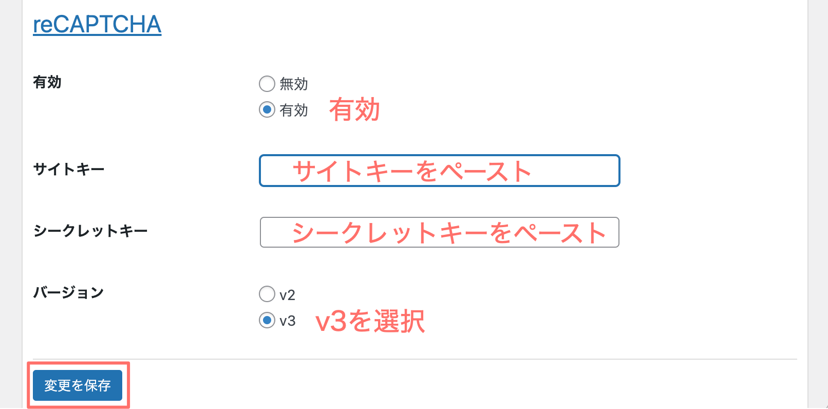 Booking Packageの一般設定詳細画面4（reCAPTCHA）