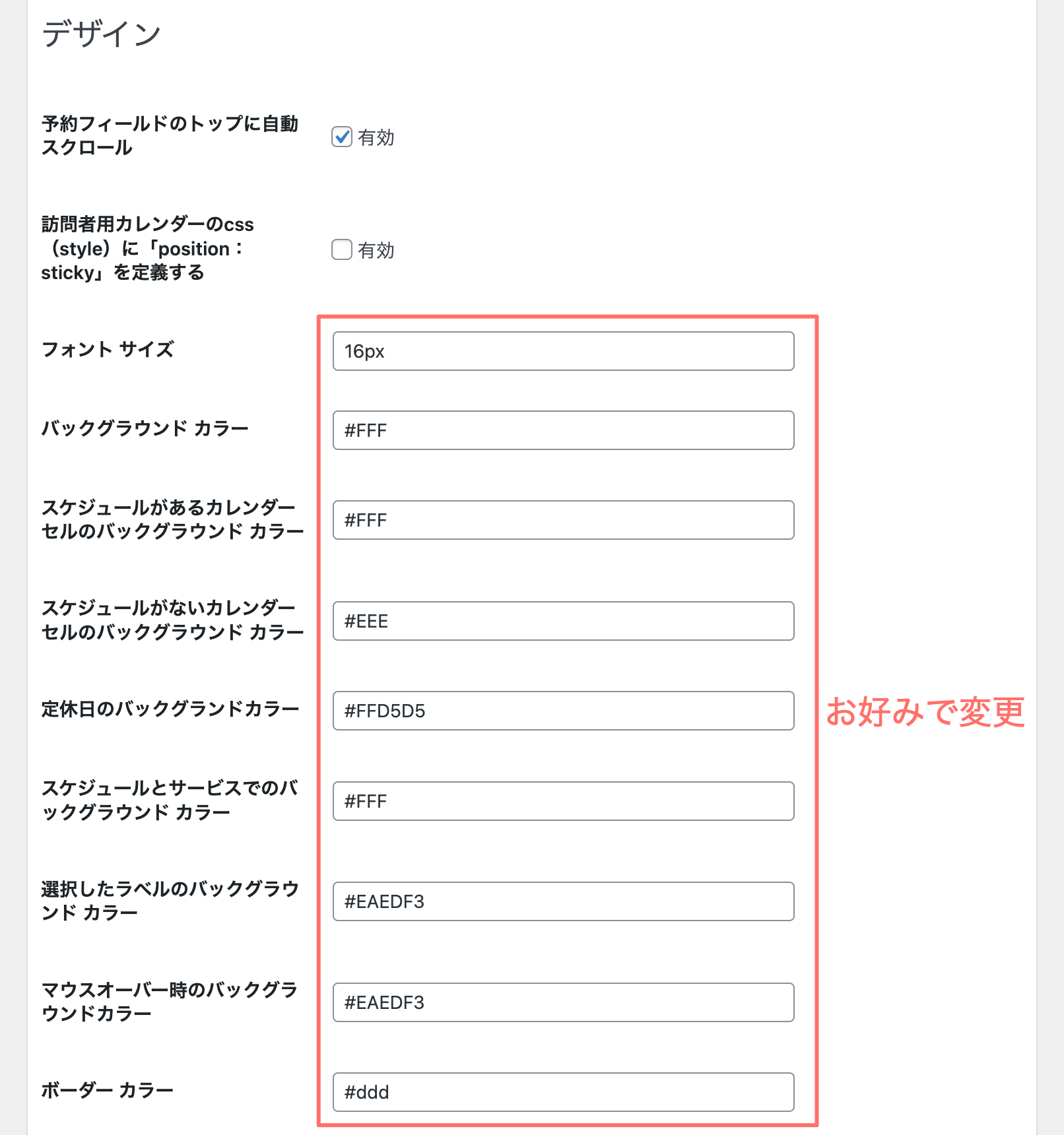 Booking Packageの一般設定詳細画面3（デザイン設定）