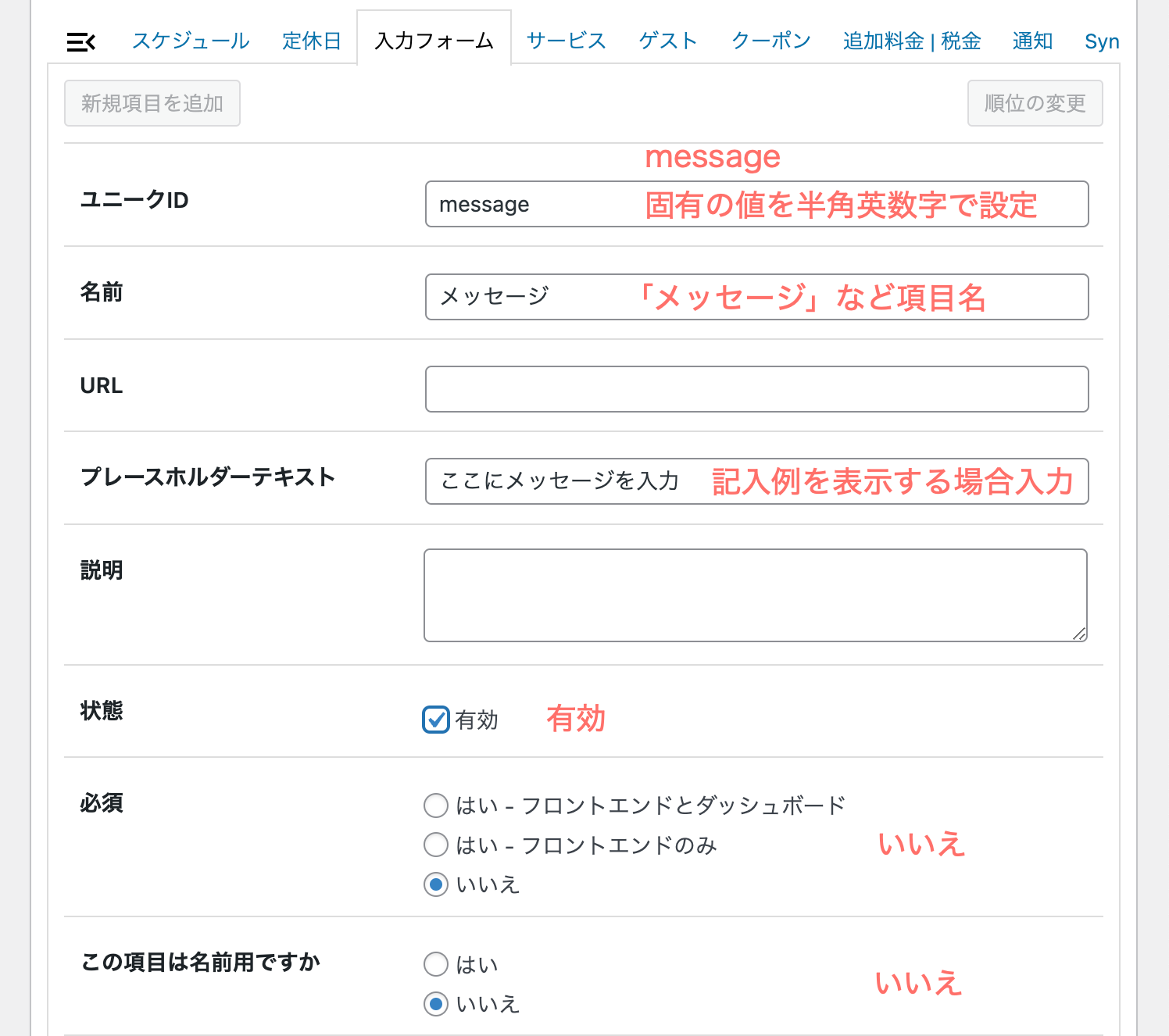 「Booking Package」カレンダーの「入力フォーム」新規項目の設定画面