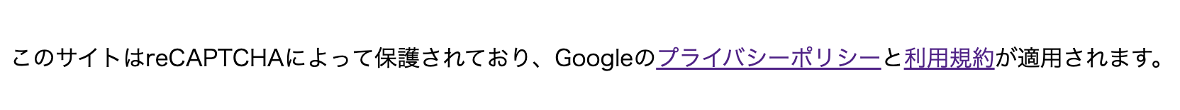 Googleのプライバシーポリシーと利用規約へのリンクのプレビュー表示画像