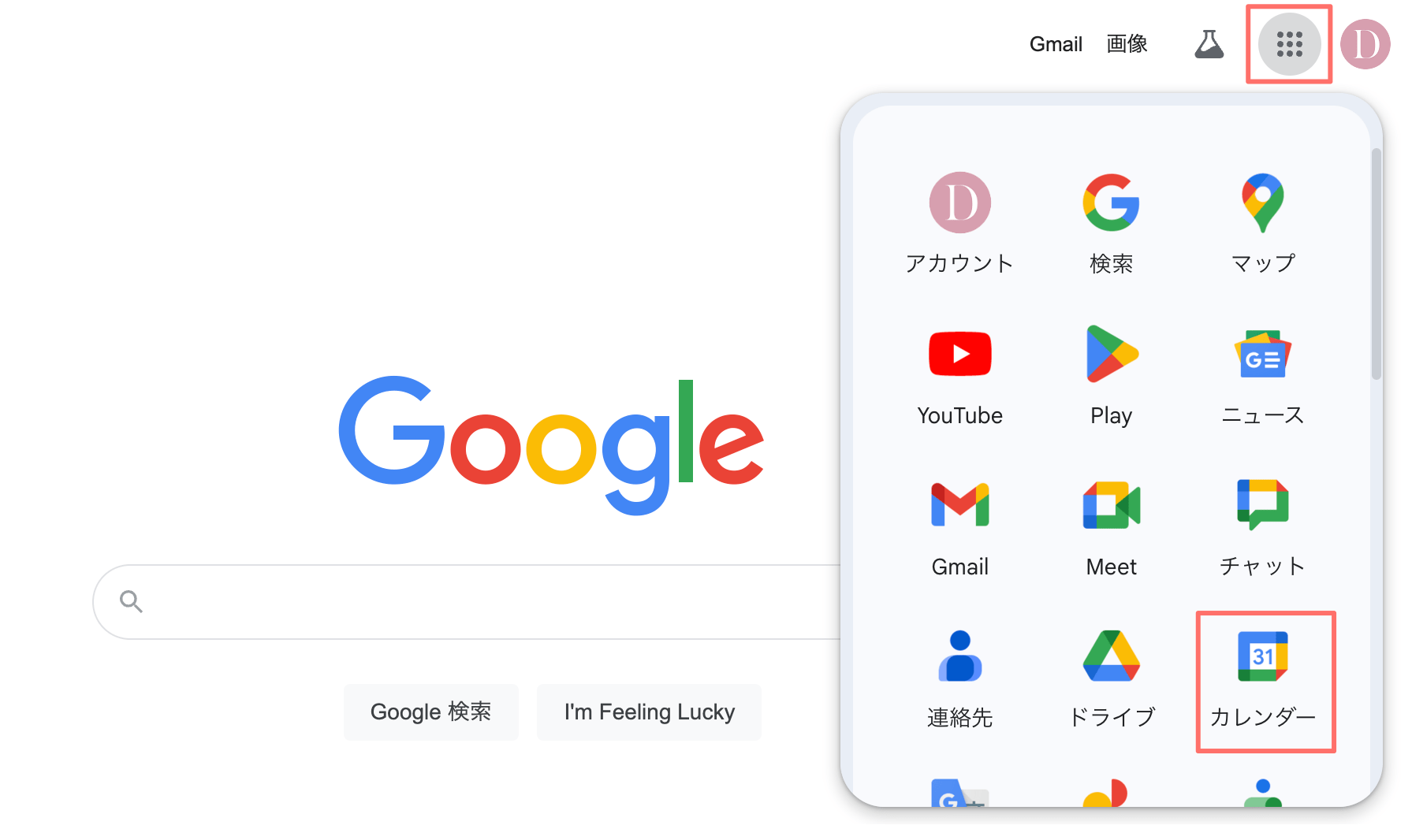 Googleトップページのアプリアイコンを展開したスクリーンショット画像
