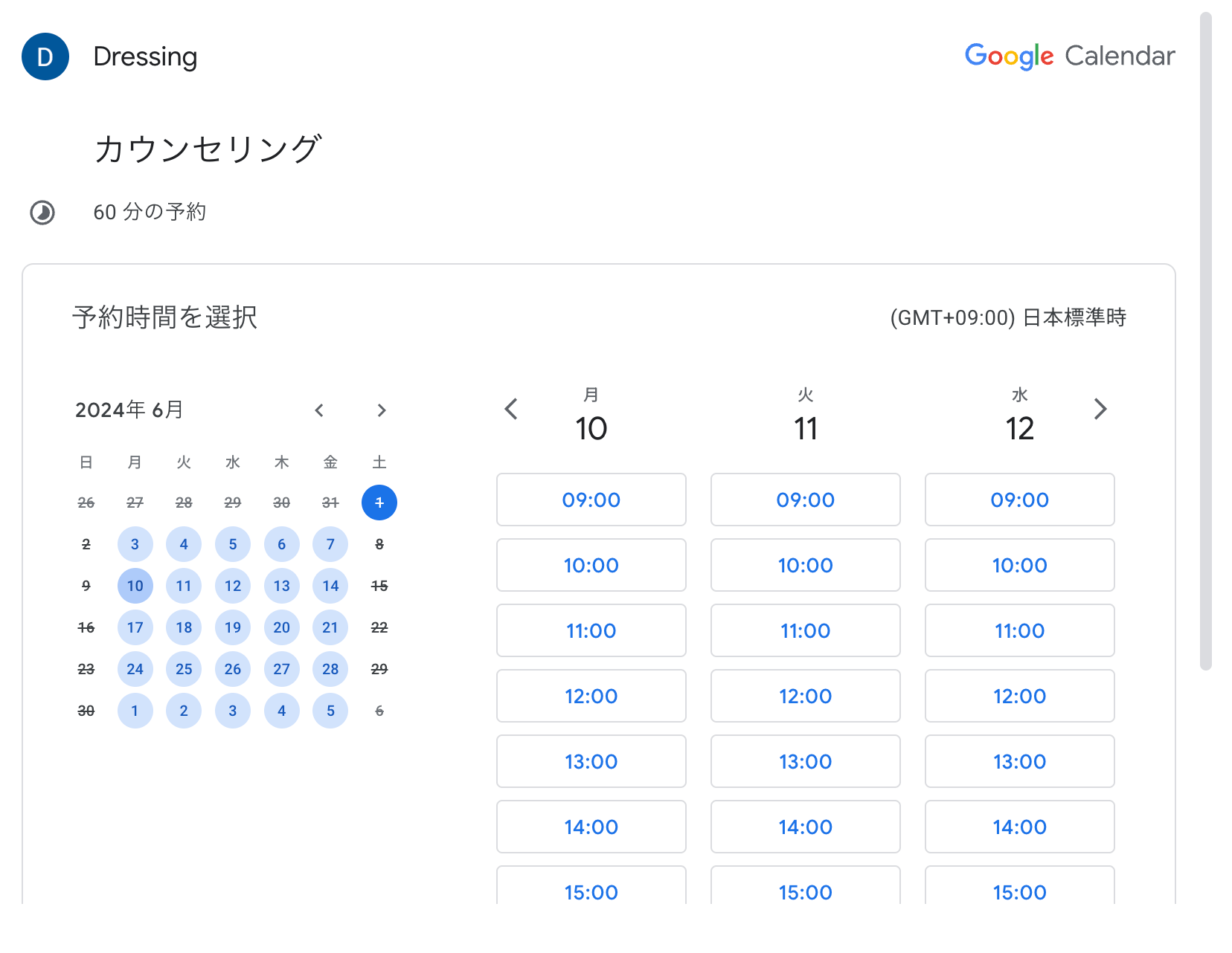 Googleカレンダーのサイト上の表示イメージ画像