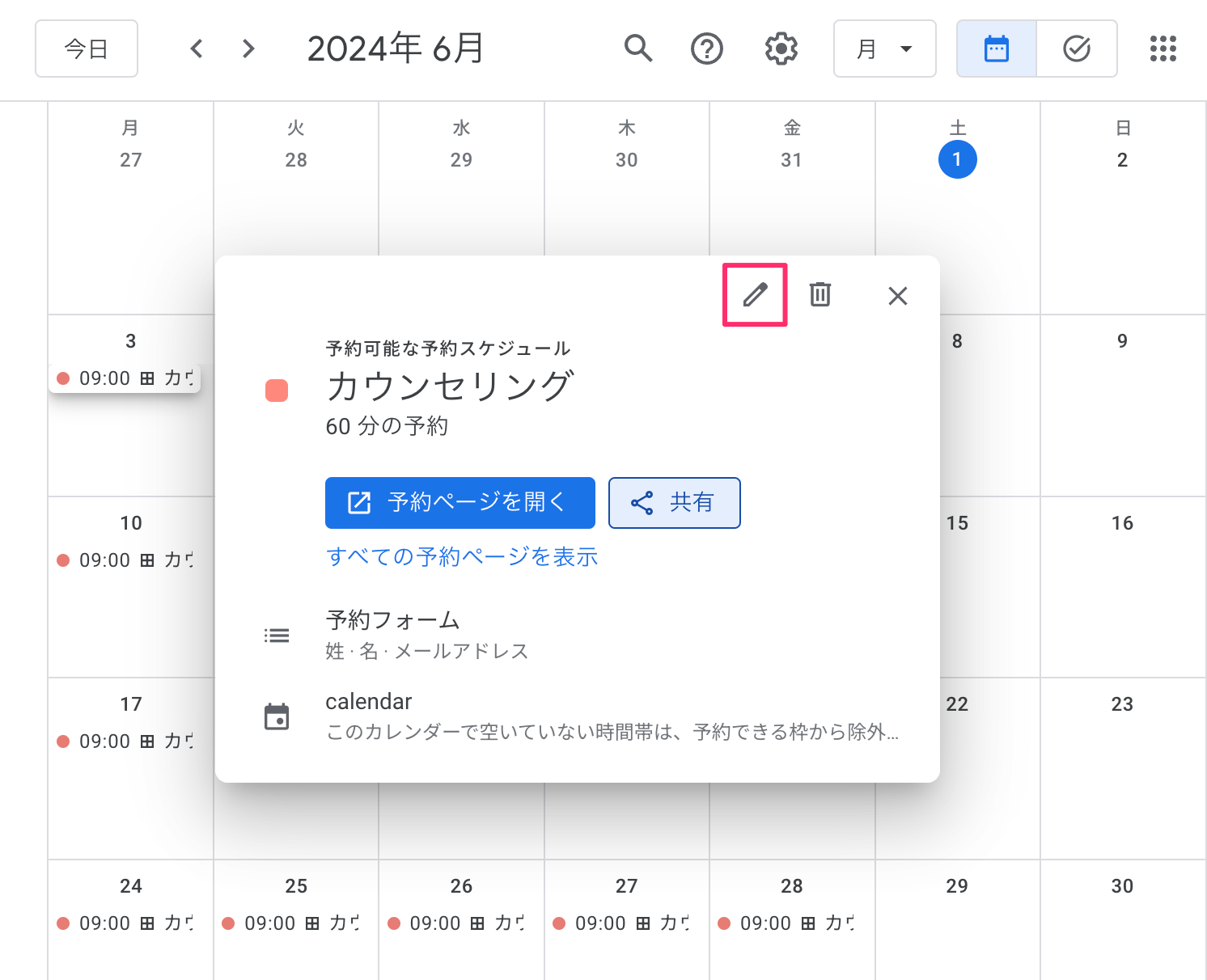 Googleカレンダー上のポップアップ画面に「鉛筆アイコン」が表示されている