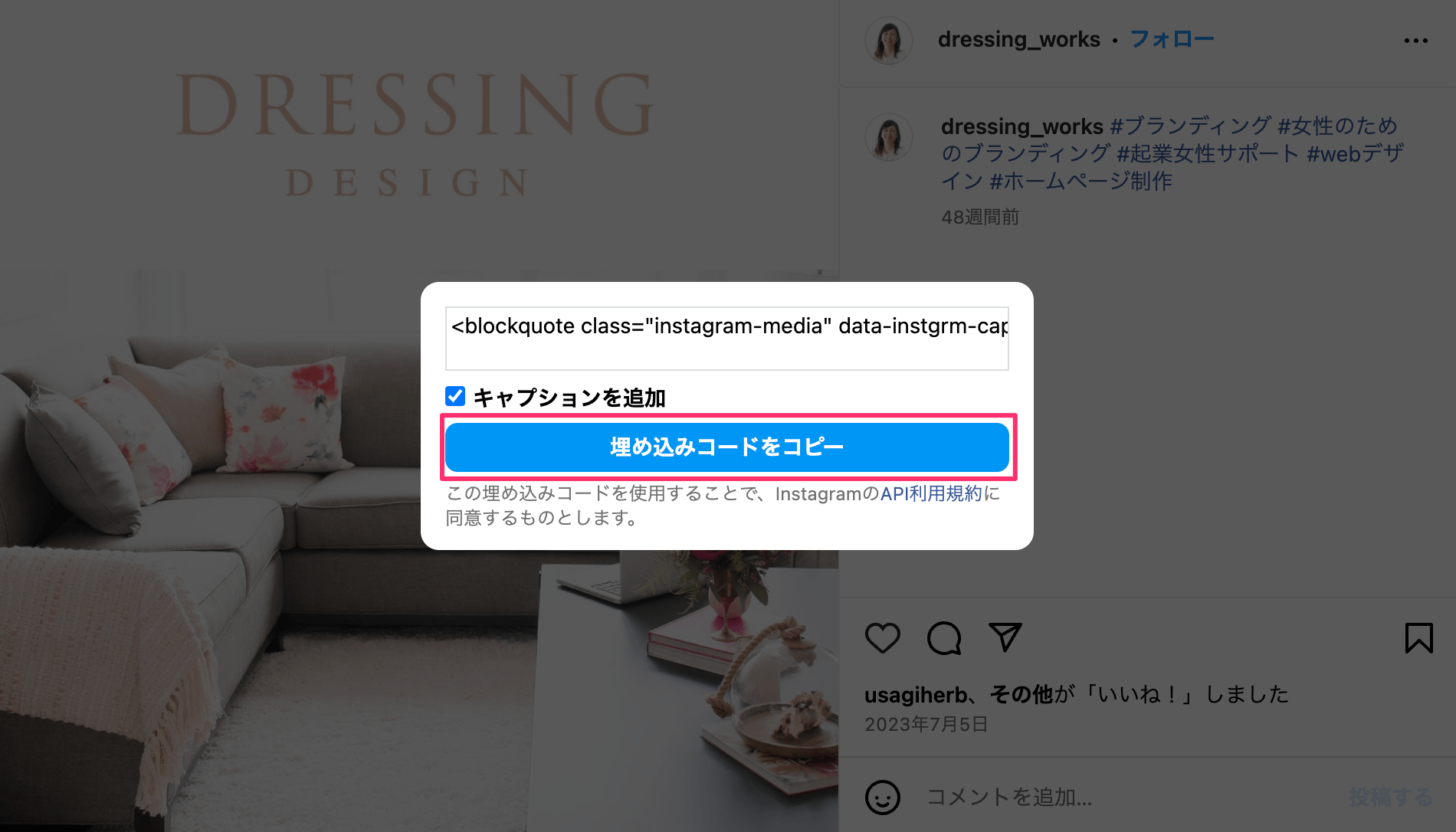 表示したいインスタグラム投稿の「埋め込みコードをコピー」ボタンを選択する画面