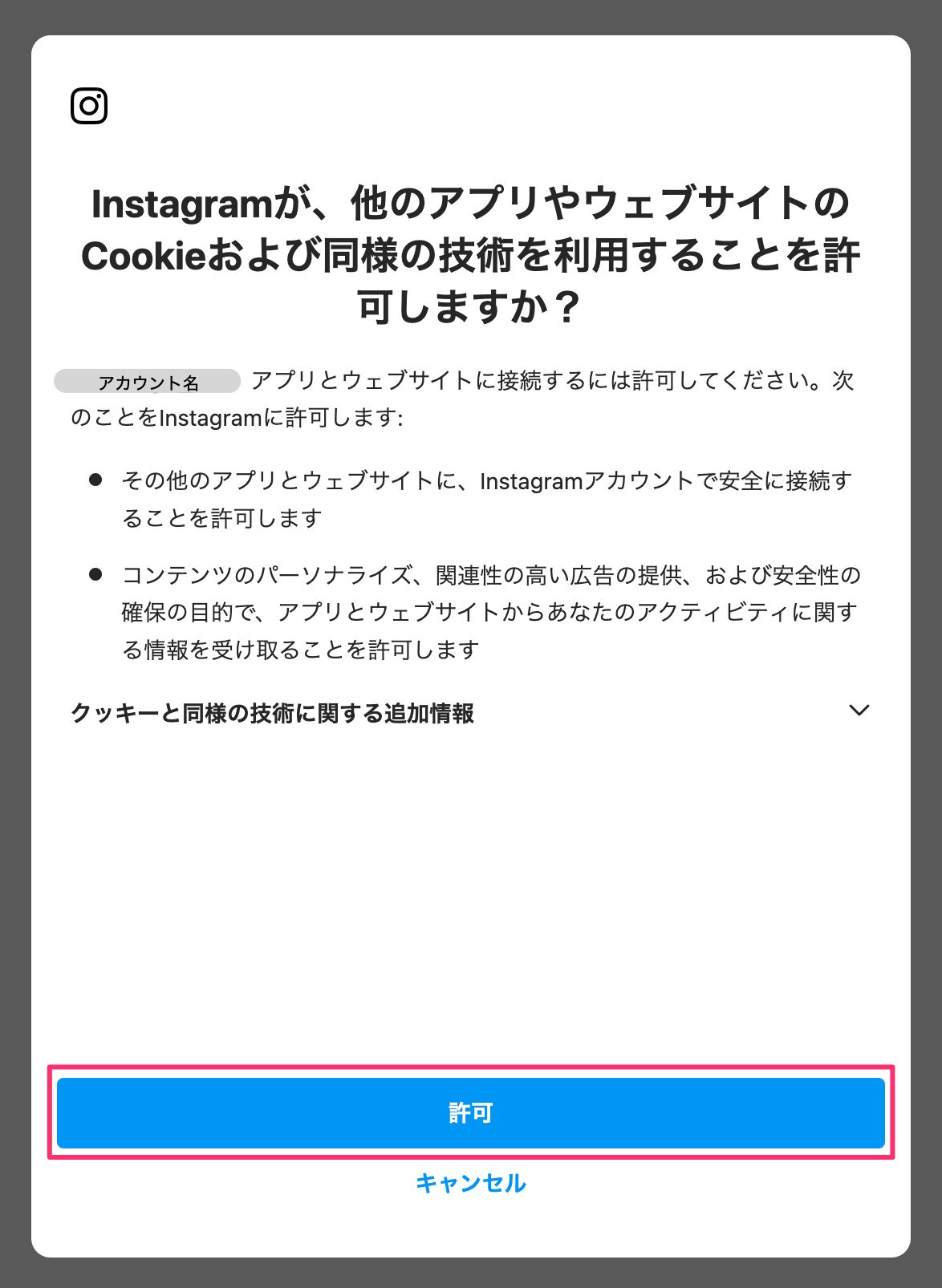 Smash Balloon Social Photo Feedの設定-Instagramアカウントの利用許可