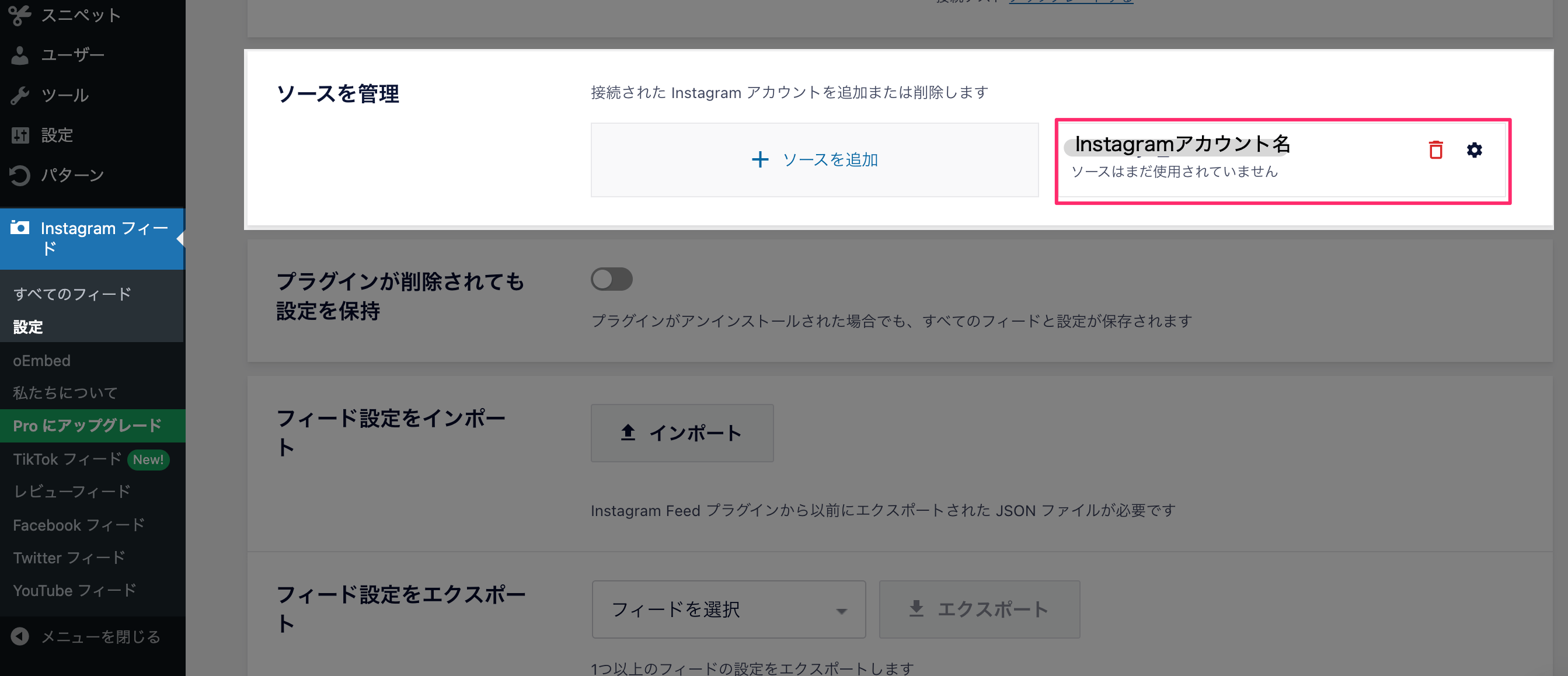 Smash Balloon Social Photo Feedの設定完了 ソースが追加されている