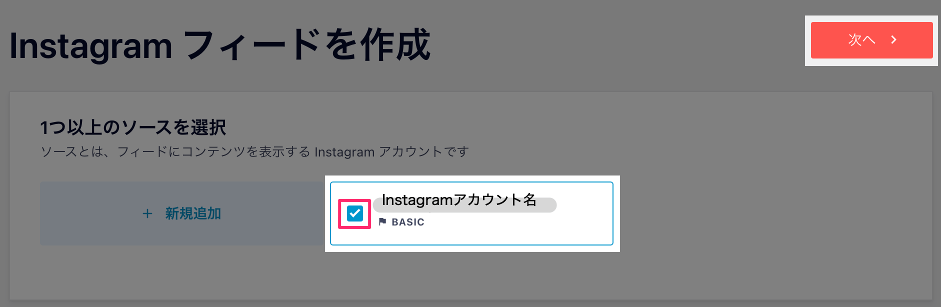 Smash Balloon Social Photo Feedのフィード設定 ソースを選択