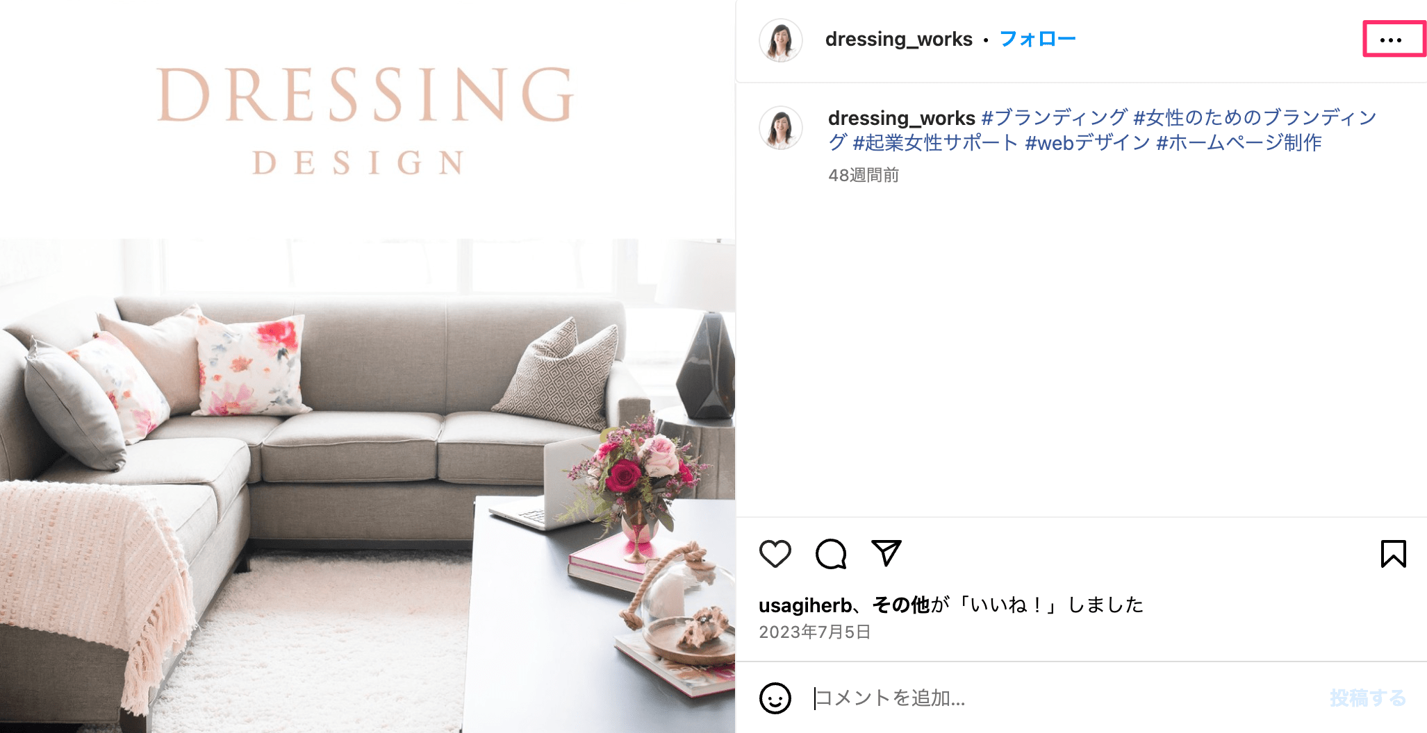 表示したいインスタグラム投稿を表示して「…」をクリック