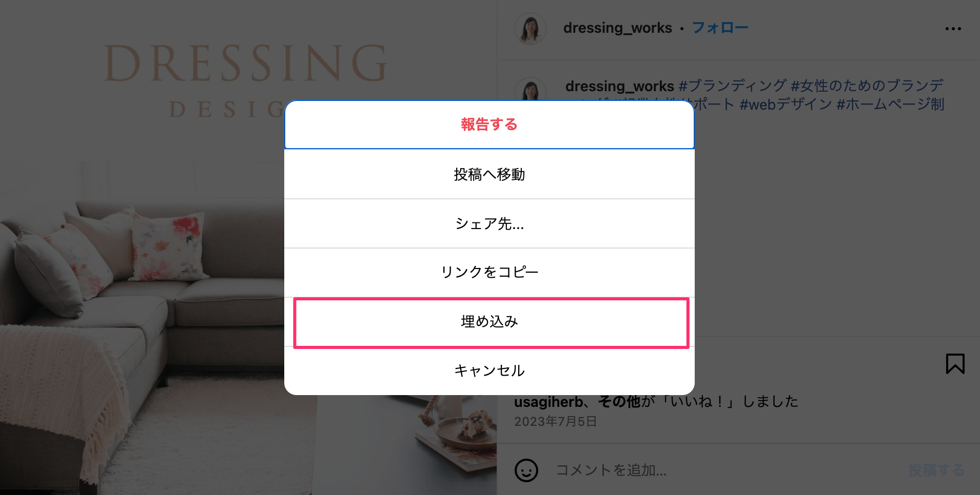 表示したいインスタグラム投稿の「埋め込み」を選択する画面