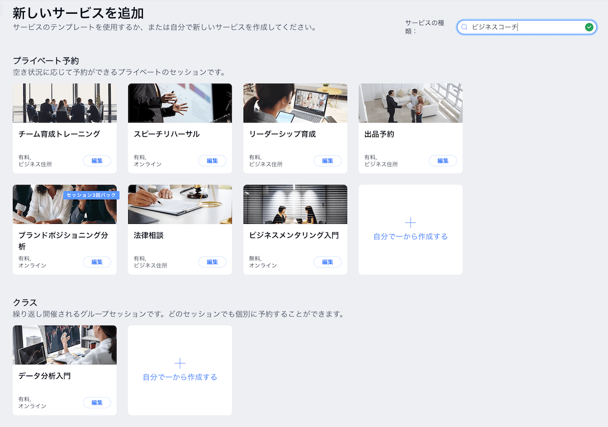 WIXの予約システム作成画面