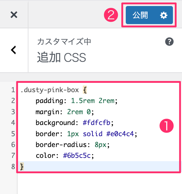 追加CSSに貼り付け