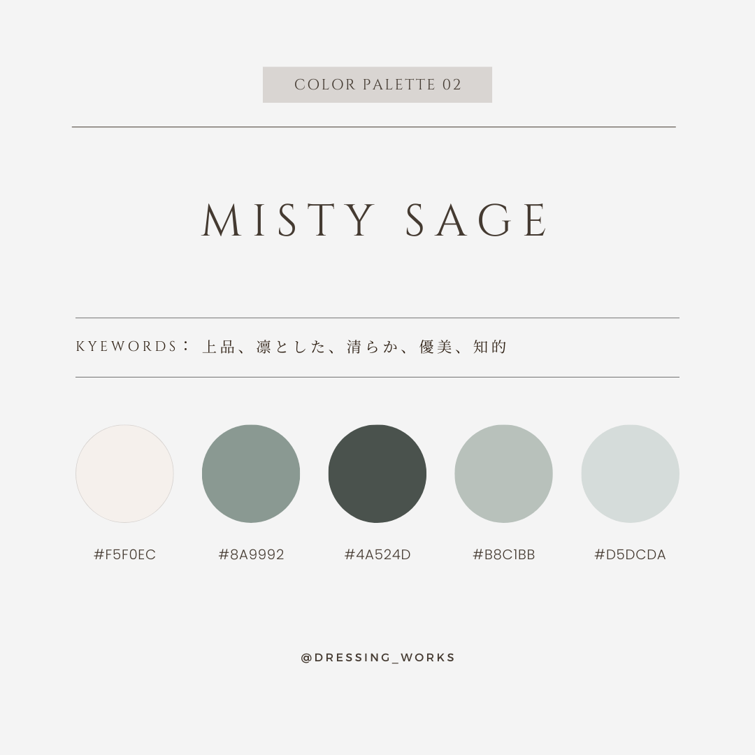 カラーパレット02 MISTY SAGE