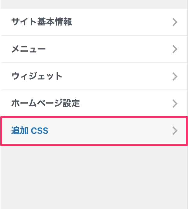 追加CSS