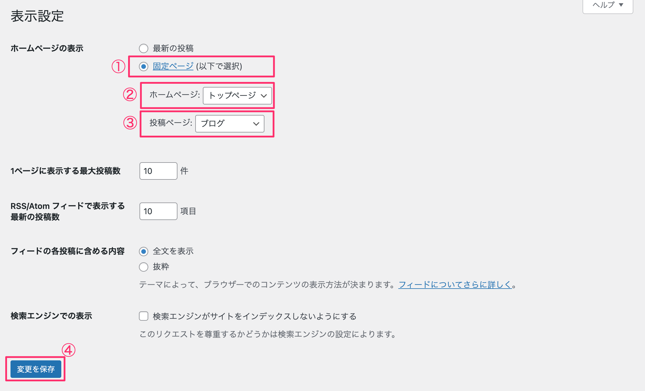 ホームページの表示設定画面