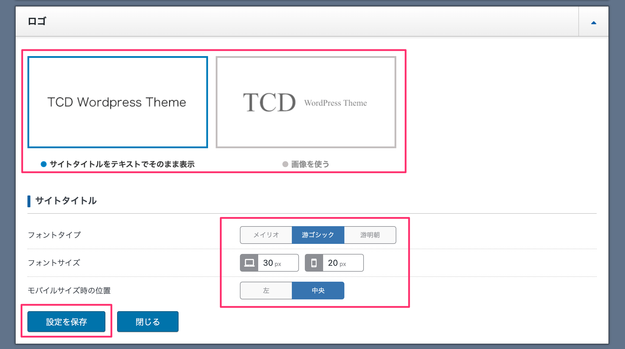 GLUEロゴ設定画面