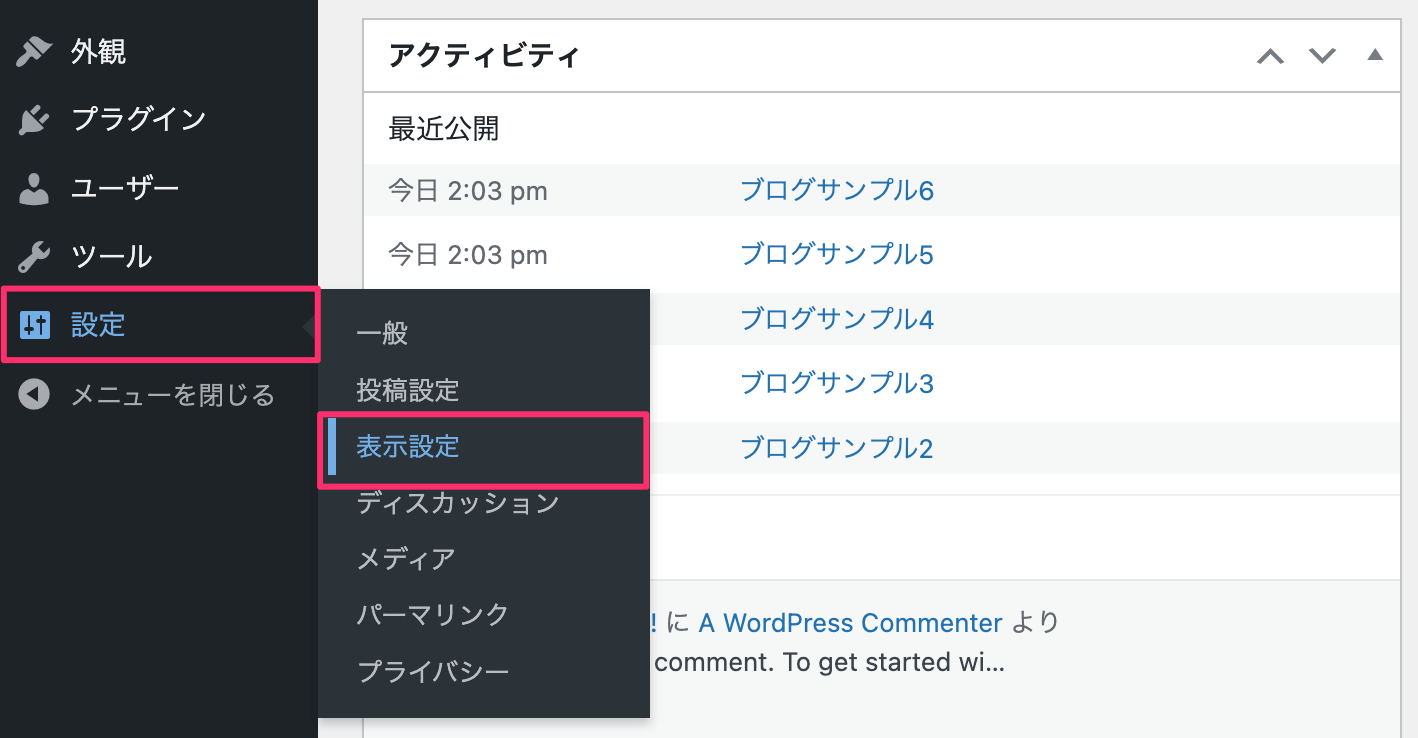 設定→表示設定