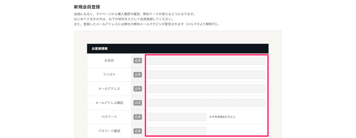 TCD新規会員登録