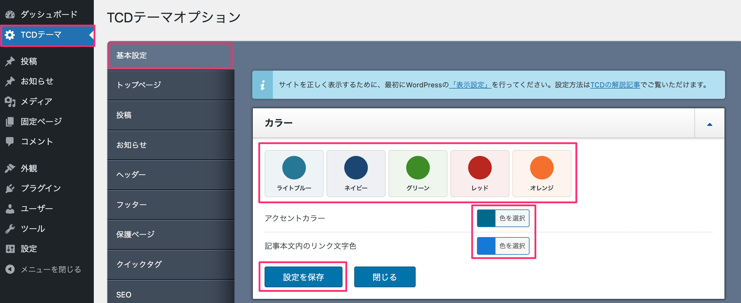 GLUEカラー設定画面