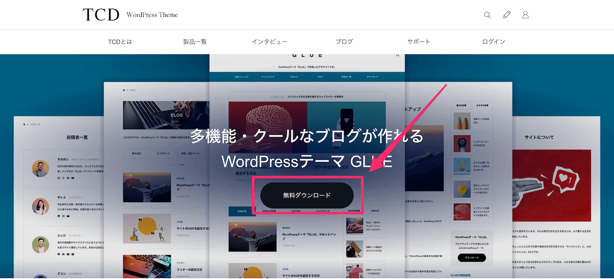 GLUE公式サイト