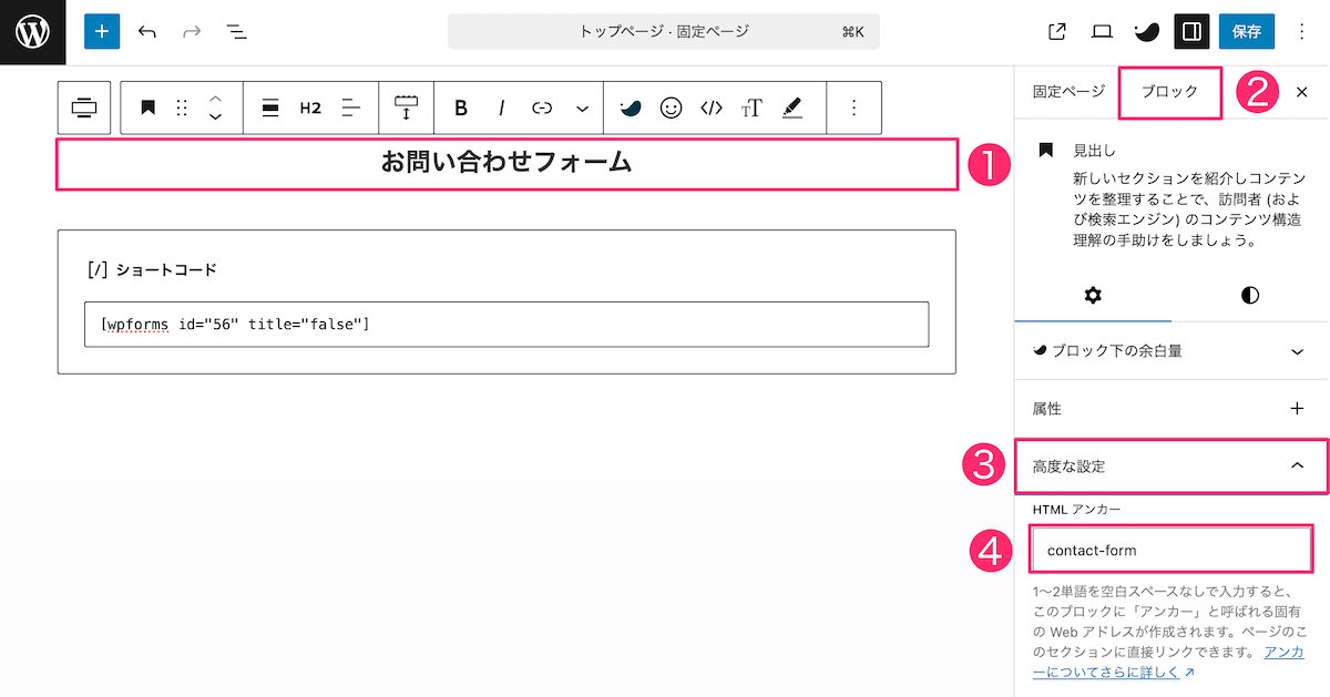 ジャンプ先の見出しにIDをつける手順を示した図
