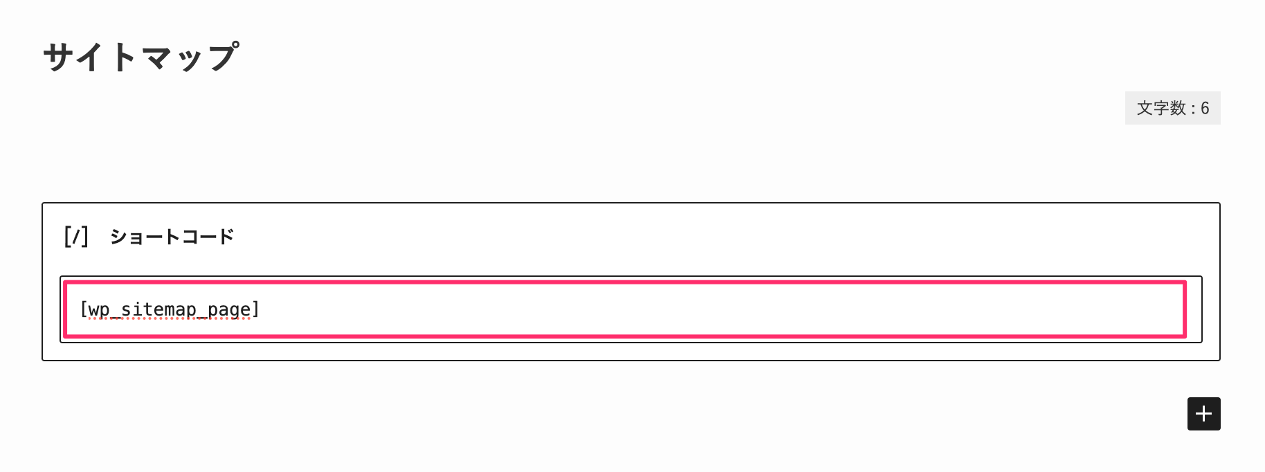 WP Sitemap Pageのショートコード