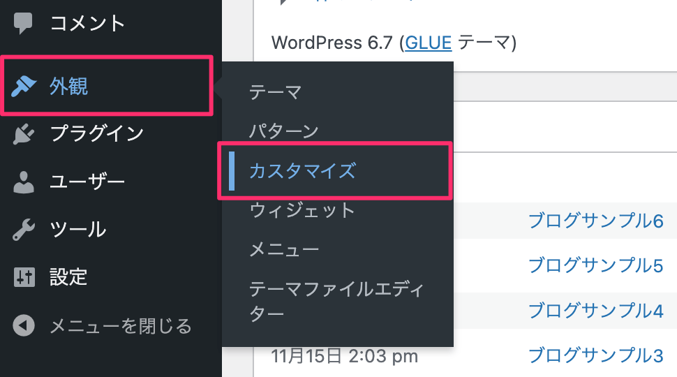 外観→カスタマイズ