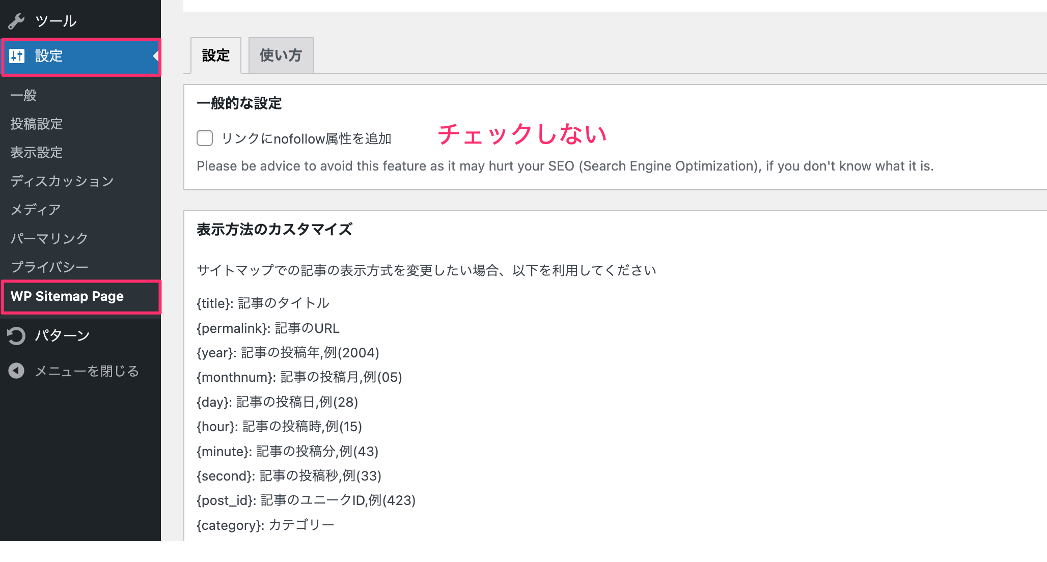 WP Sitemap Pageの基本設定01