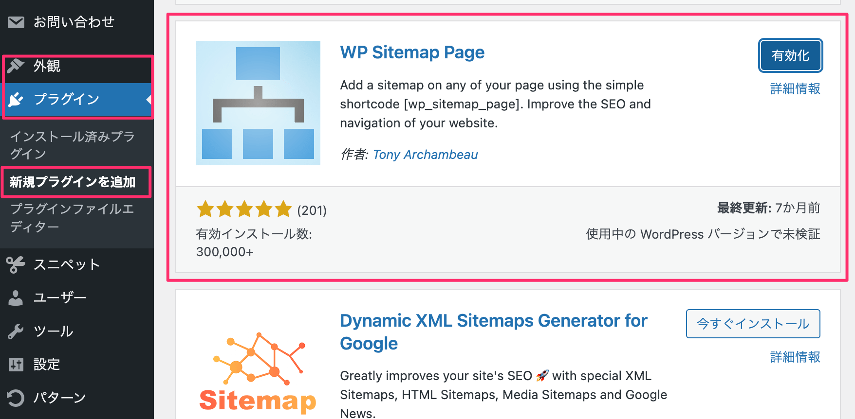 プラグインWP sitemap Pageをインストール