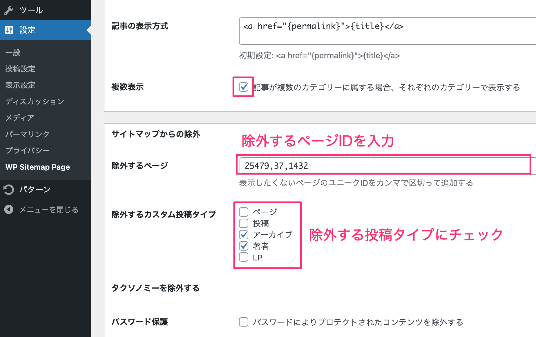 WP Sitemap Pageの基本設定02