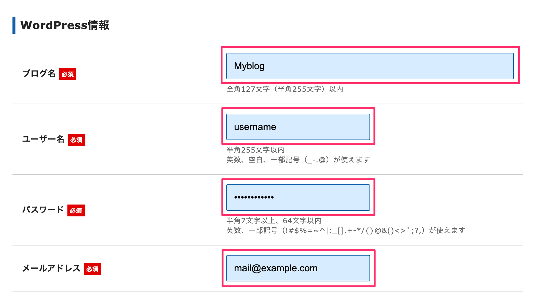 エックスサーバーWordPress情報