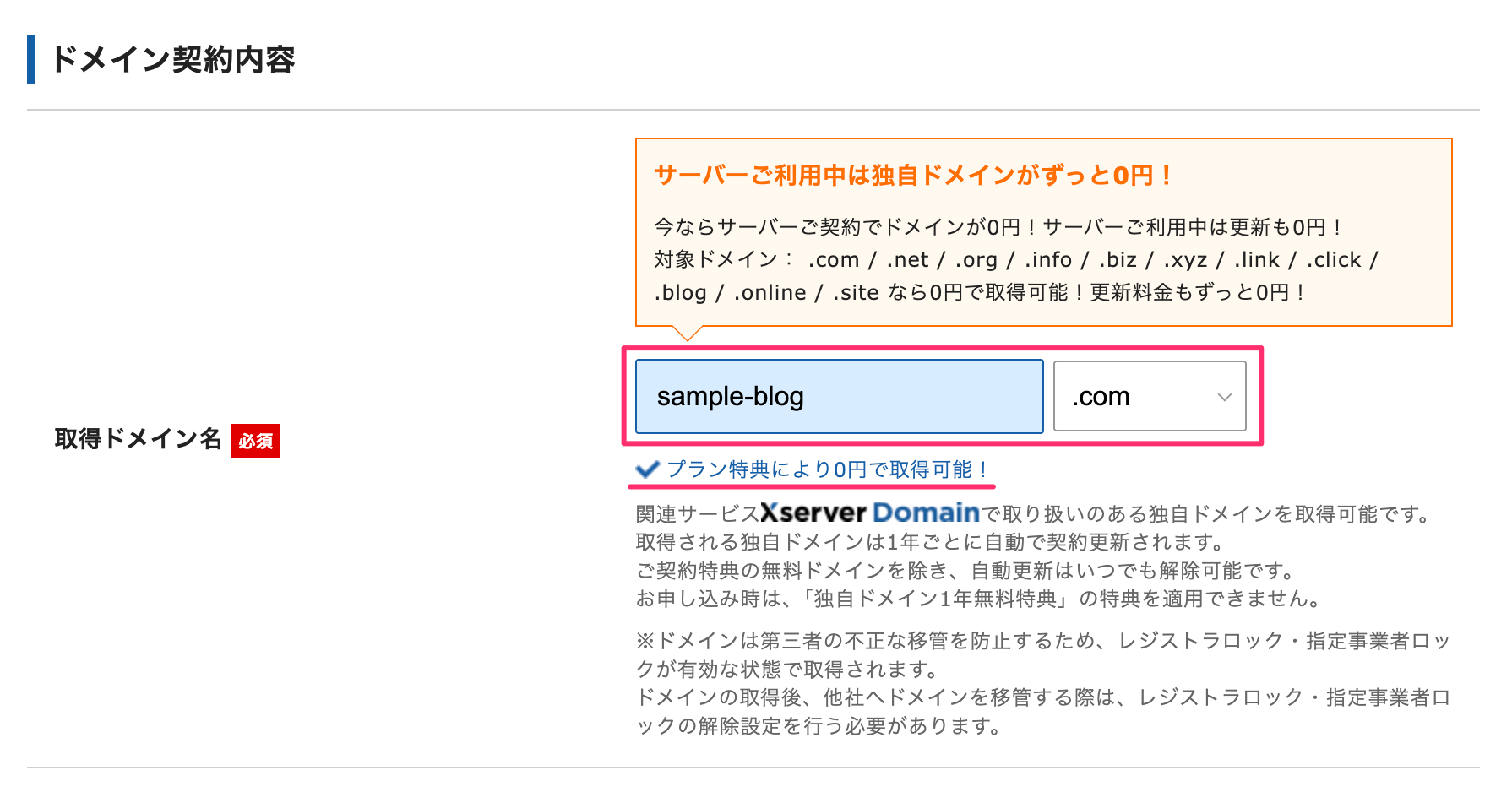 エックスサーバードメイン契約内容