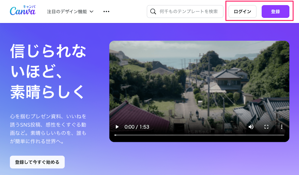 Canva トップページ