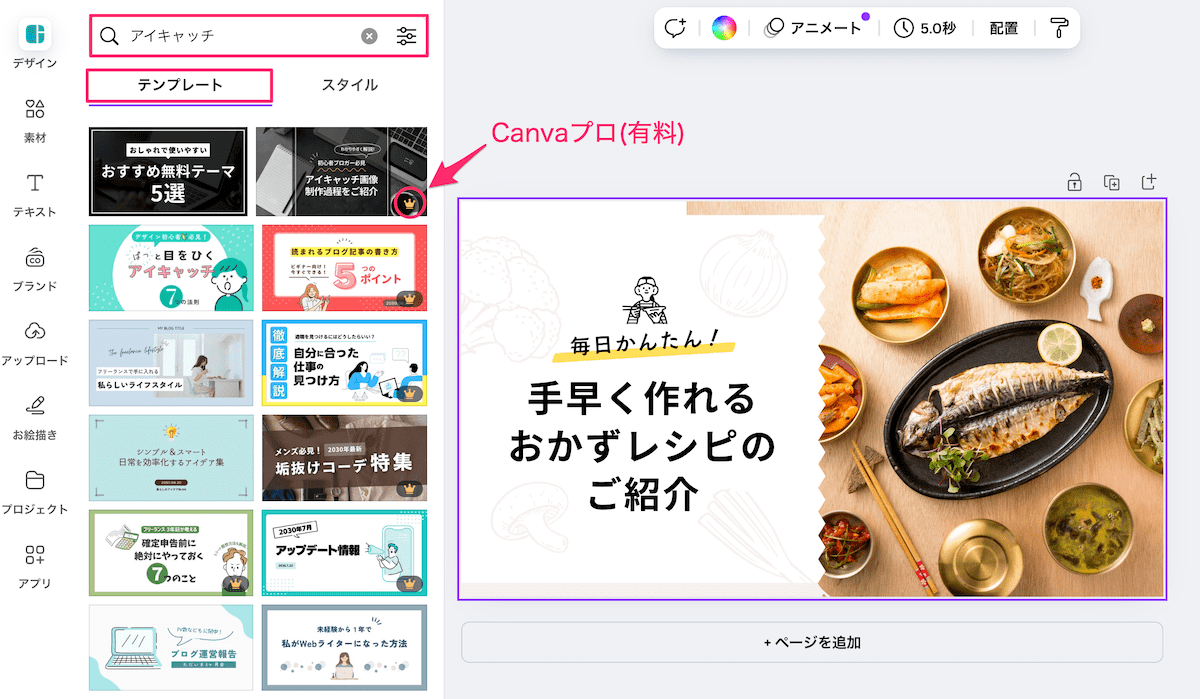 Canvaテンプレートを選択