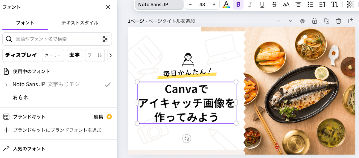 Canvaデザインを編集