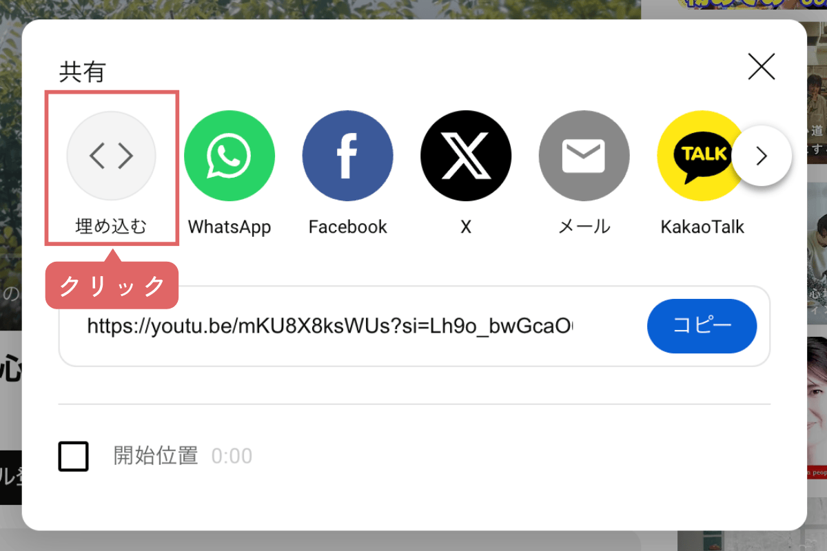 YouTube動画の「埋め込む」をクリック