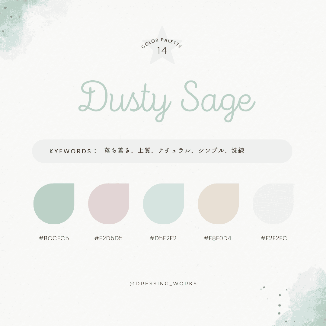 カラーパレット14：Dusty Sage