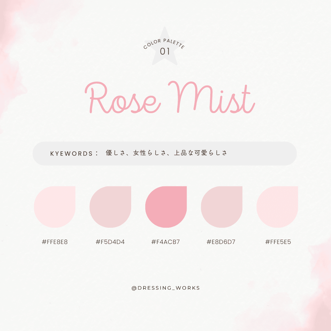 カラーパレット01：Rose Mist