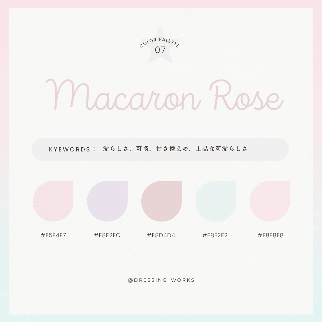 カラーパレット07：Macaron Rose