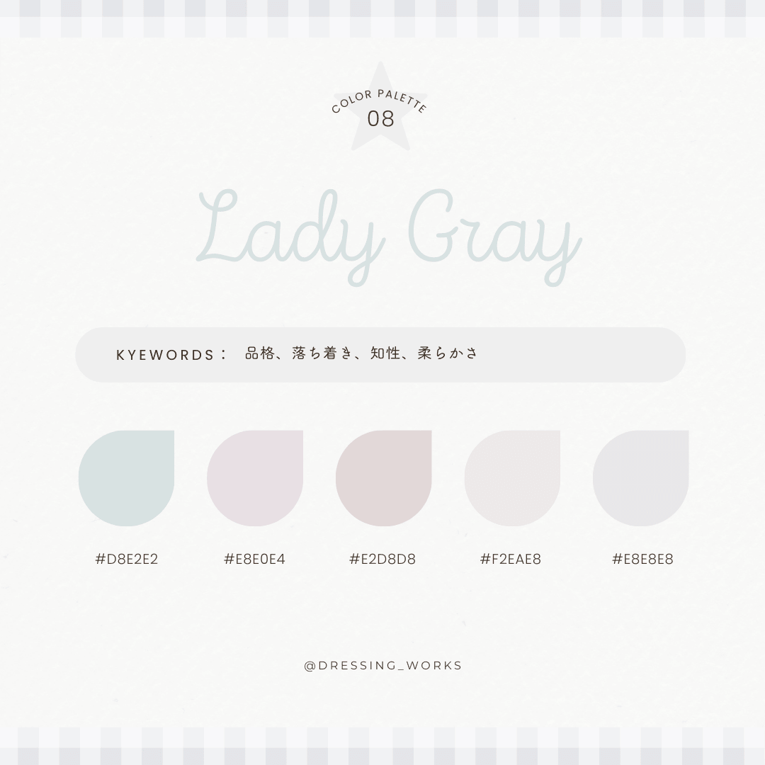 カラーパレット08：Lady Gray