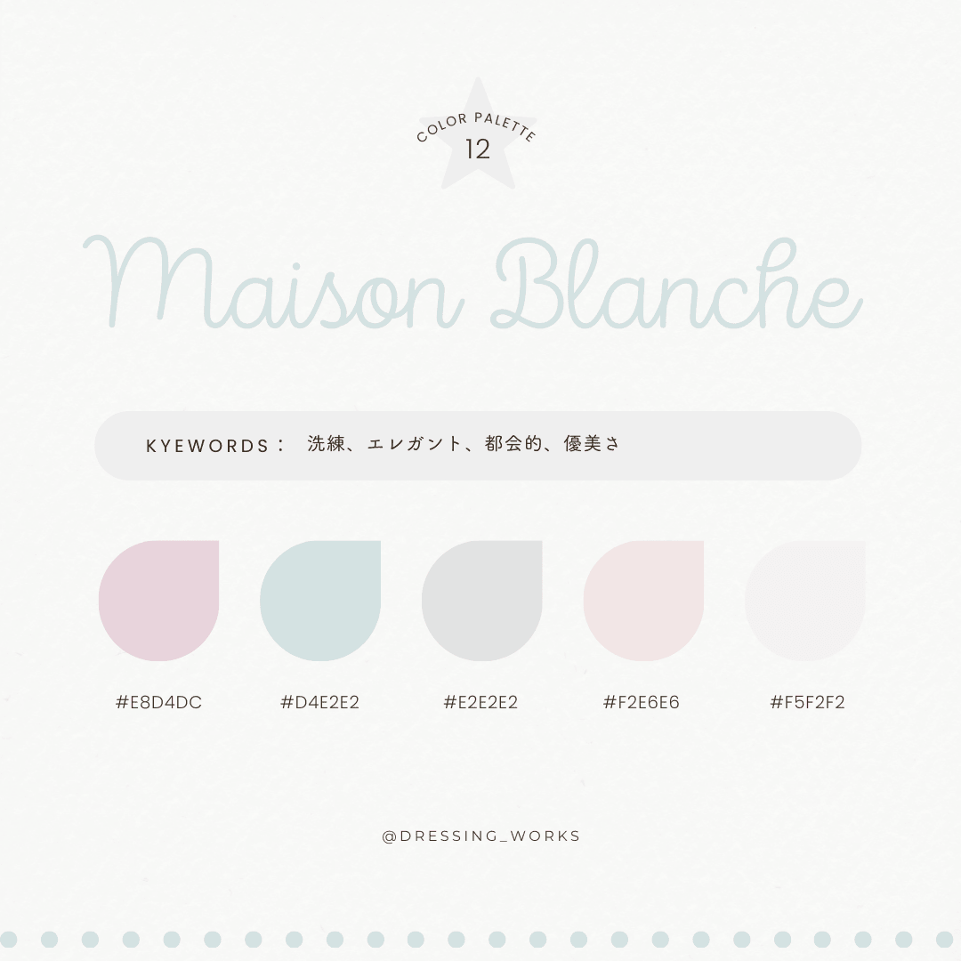 カラーパレット12：Maison Blanche