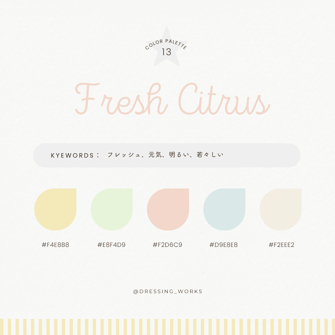 カラーパレット13：Fresh Citrus