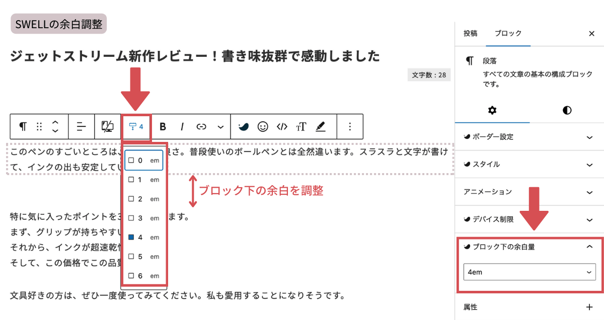 SWELLの余白調整